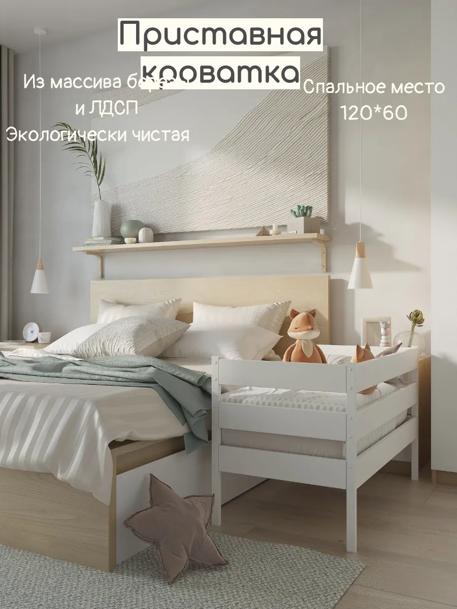 Приставная кровать для новорожденных