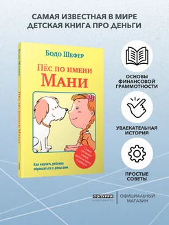 Пёс по имени Мани