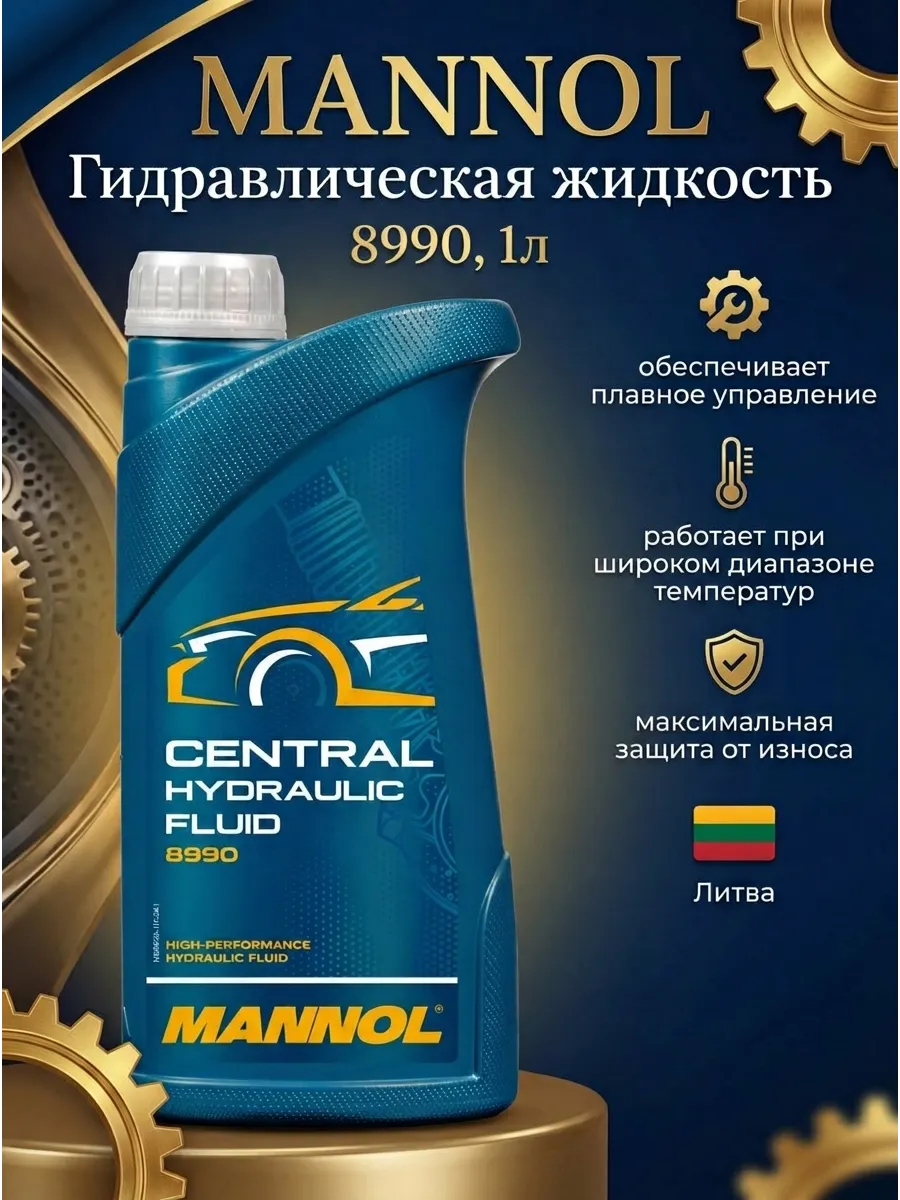 Жидкость гидравлическая синтетическая 1л