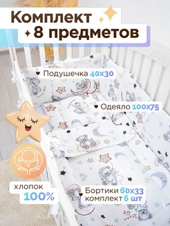 Бортики в кроватку для новорожденных EvaKids 270493923 купить за 2 728 ₽ в интернет-магазине Wildberries