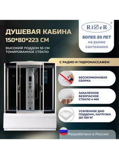 Душевая кабина NS 150x80 высокий поддон,стекло тонированное