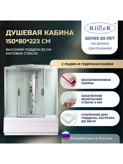 Душевая кабина NS 150x80 высокий поддон,стекло матовое