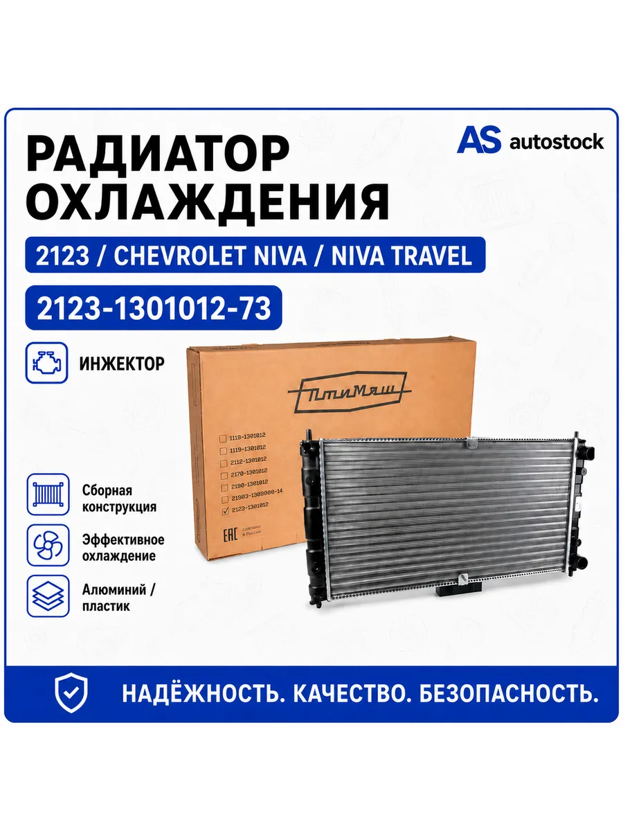 Радиатор охлаждения 2123, Шевроле Нива