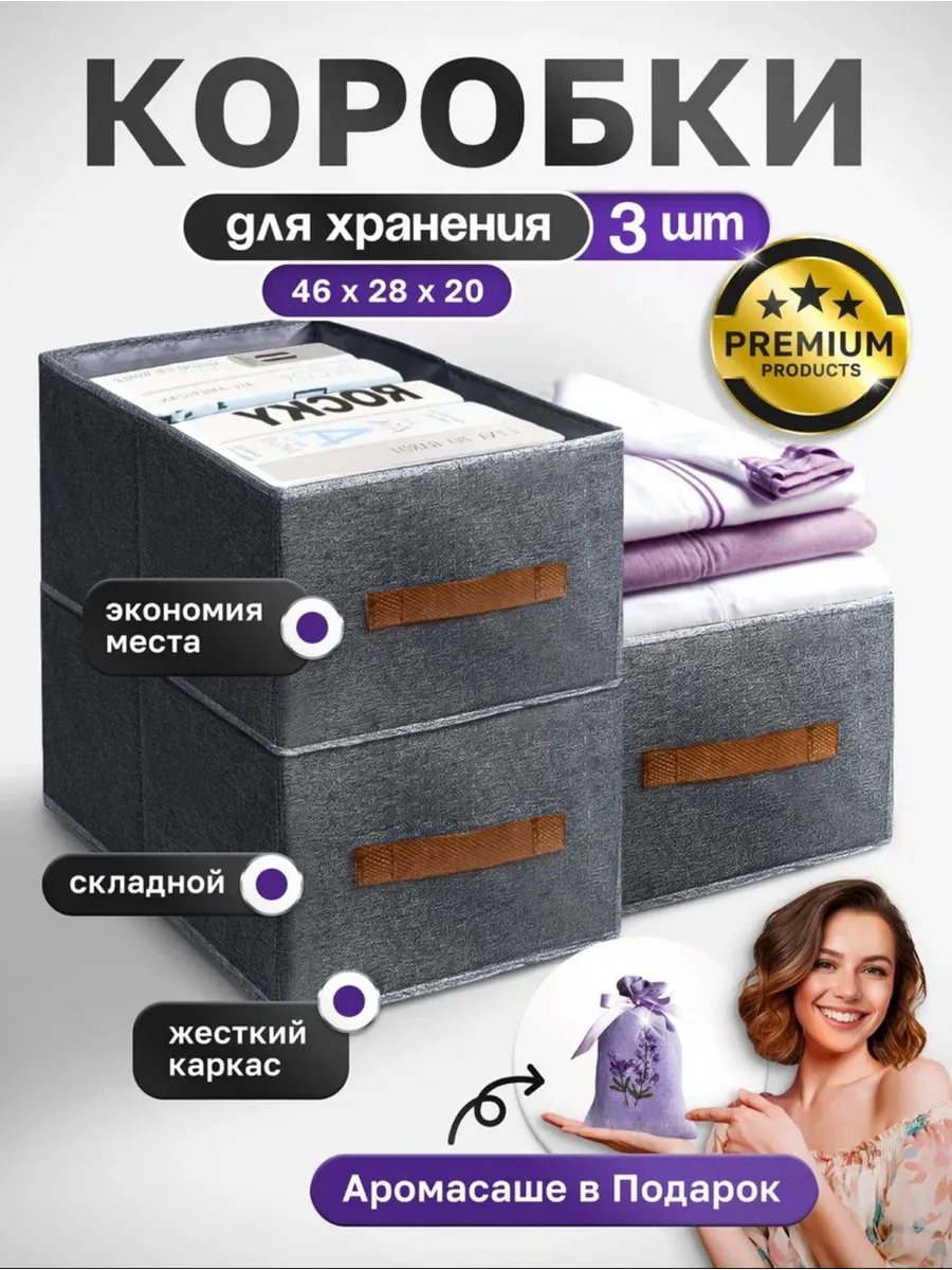 Коробки для хранения вещей 3 штуки