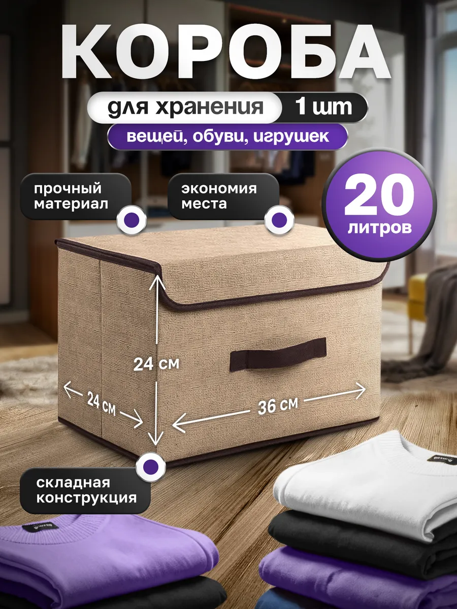 Коробка для хранения вещей органайзер складной с крышкой