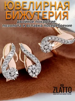 Комплект цветы серьги и кольцо ZLATTO 270495177 купить за 645 ₽ в интернет-магазине Wildberries