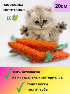 Игрушки для кошек Когтеточка Дразнилка