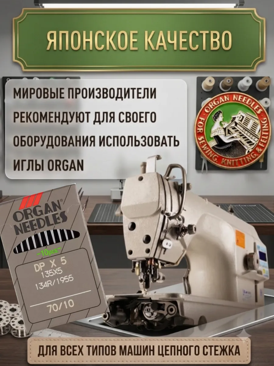 Иглы для промышленных швейных машин, DPx5, 70/10