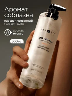 Парфюмированный увлажняющий гель для душа SPA RITUALS MIXIT 270496006 купить за 603 ₽ в интернет-магазине Wildberries