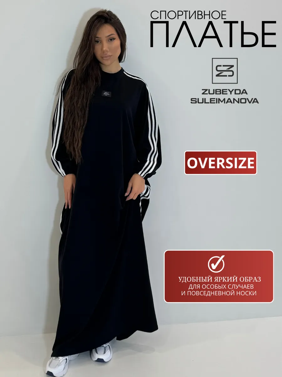 Платье спорт