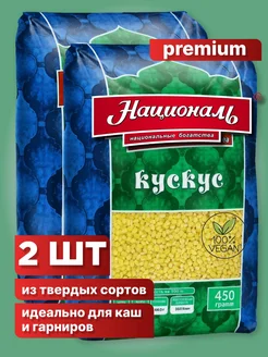 Кускус 2шт