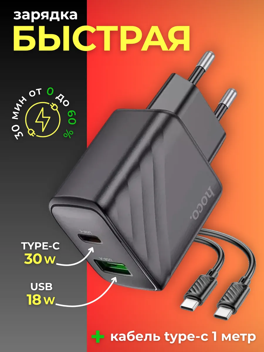 Быстрая зарядка (USB + Type C)