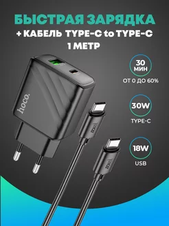 Быстрое зарядное устройство (USB + Type C)