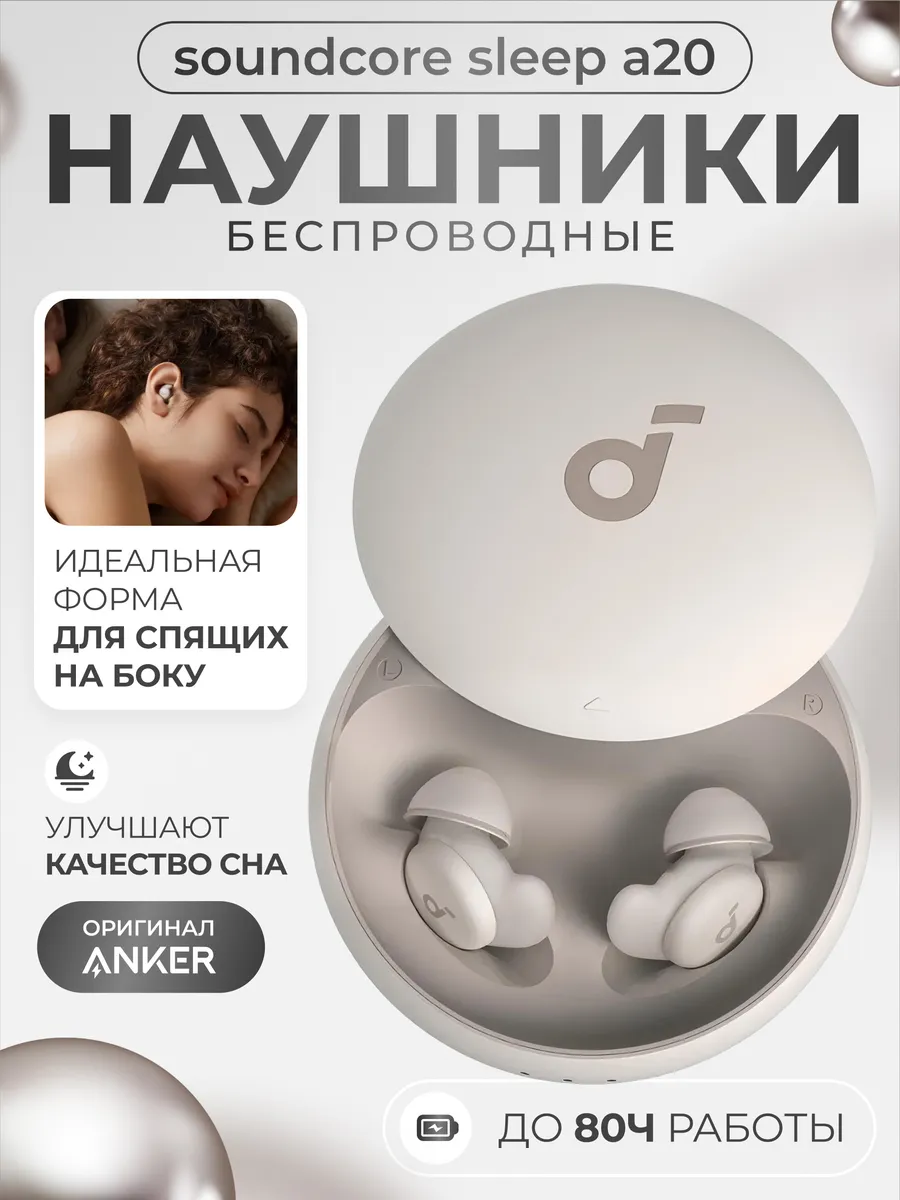 Беспроводные наушники Anker Soundcore Sleep A20 Anker 270499166