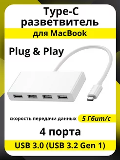 USB Hub TypeC 4в1 разветвитель на 4 порта USB 3.0