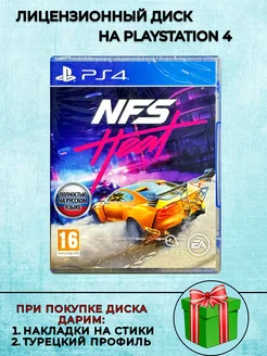 Диск Need For Speed Heat PS4 Русская Версия