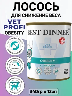 Корм Obesity для собак. при лишнем весе 12шт х 340гр Best Dinner 270500595 купить за 2 905 ₽ в интернет-магазине Wildberries