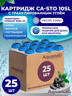 Картридж для фильтра воды с углём CA-STO 10SL 25 шт AQUAMAG 270501634 купить за 5 026 ₽ в интернет-магазине Wildberries