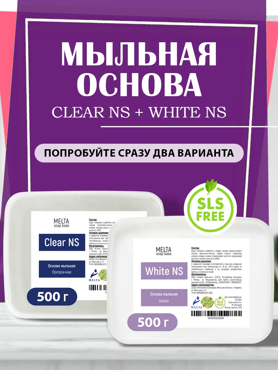Мыльная основа набор 1 кг