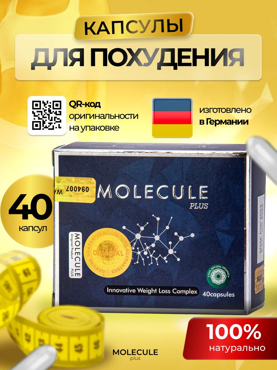 Состав молекулы для похудения
