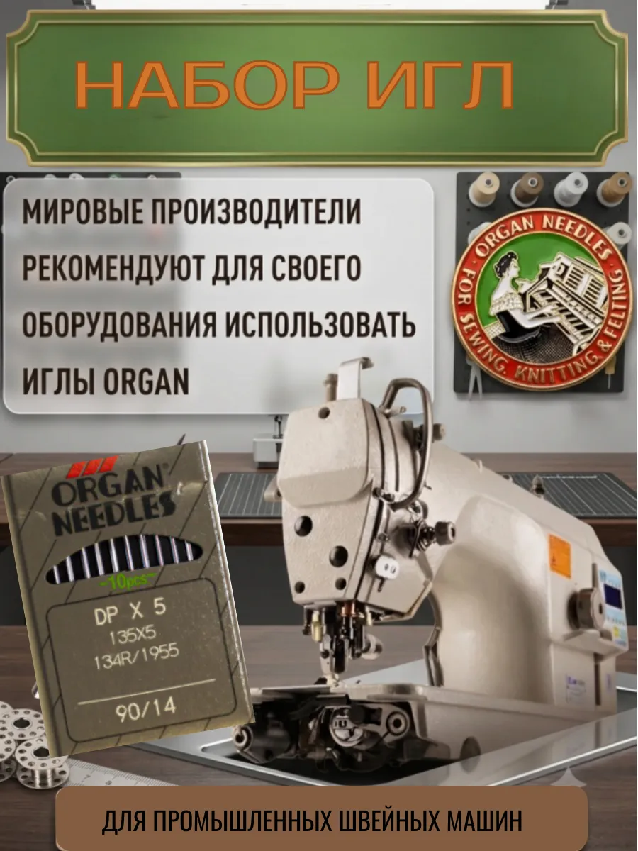 Иглы для промышленных машин, DPx5 №90/14 (толстая колба)