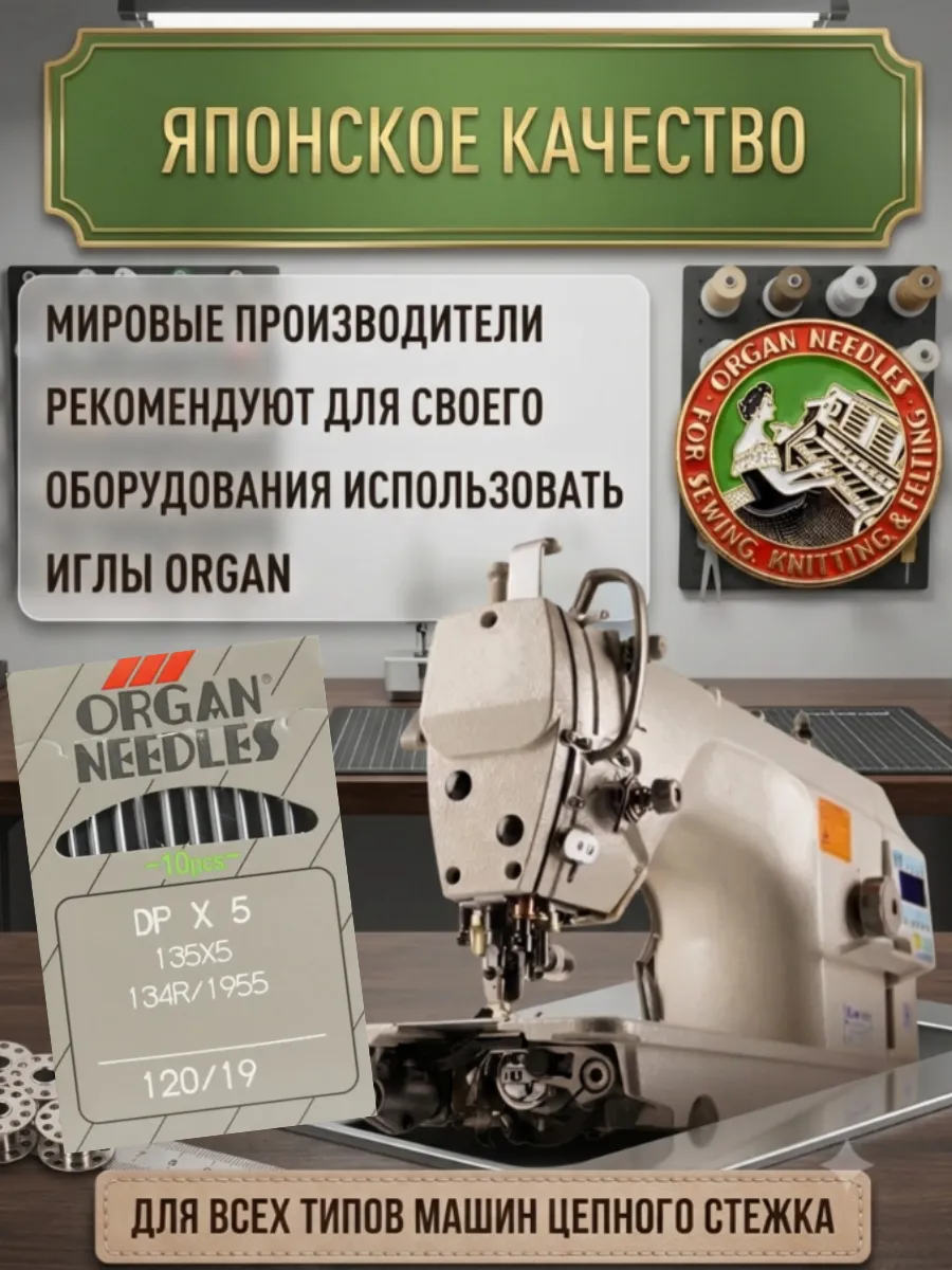 Иглы для промышленных машин, DPx5 120/19 (толстая колба)