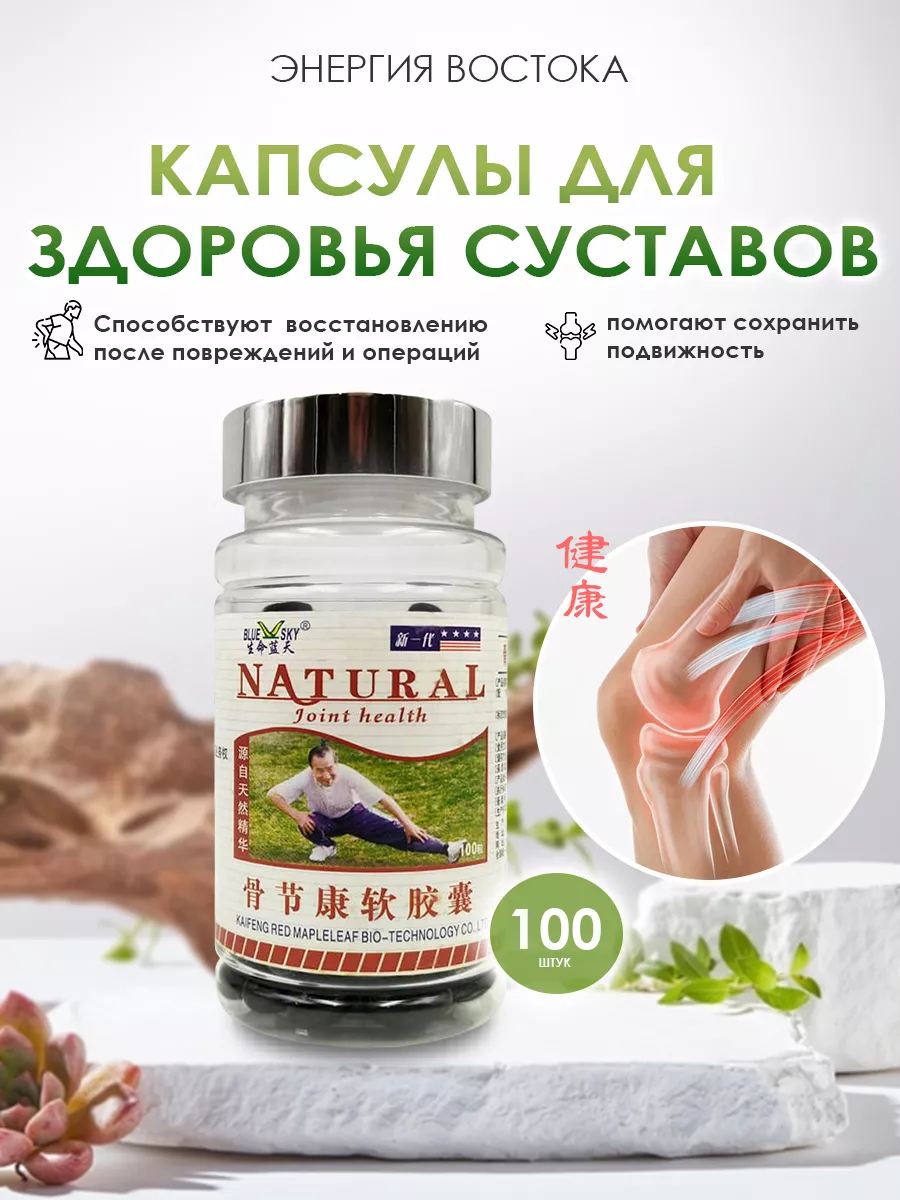 Комплекс витаминов для суставов, для связок, для костей