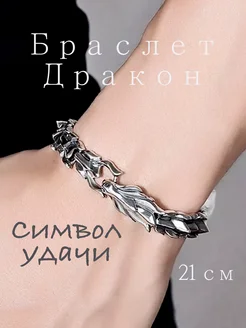 Браслет с драконом 21 см Able Goods 270505799 купить за 354 ₽ в интернет-магазине Wildberries