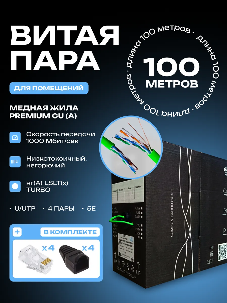 Кабель витая пара, LSLT(x),...