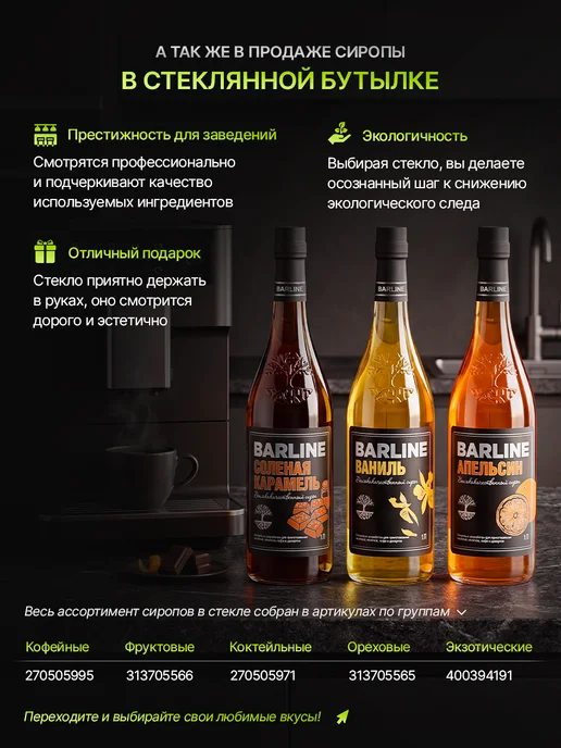 Barline Сироп Фундук для напитков и десертов 1л, 1 л, фото 7