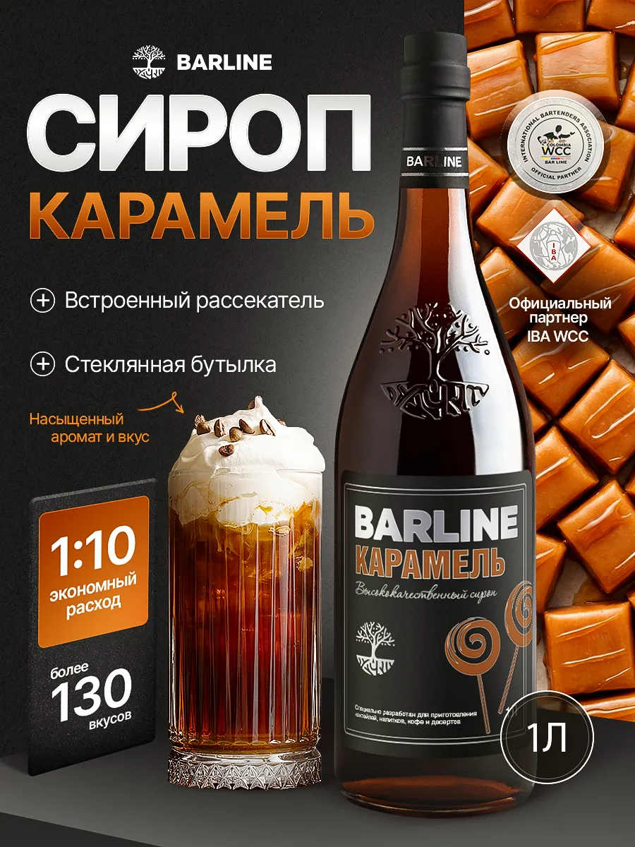 Сироп Карамель в кофе 1 литр