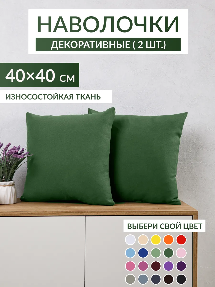 Наволочки декоративны 40х40см, 2шт