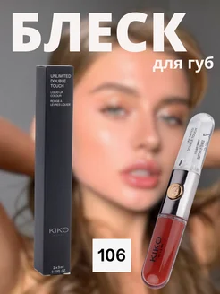 Блеск для губ Kiko Milano 106