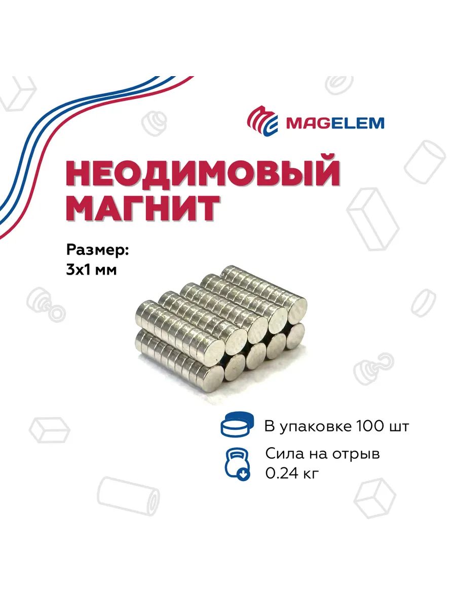 Неодимовый магнит 3х1 мм - 100 шт