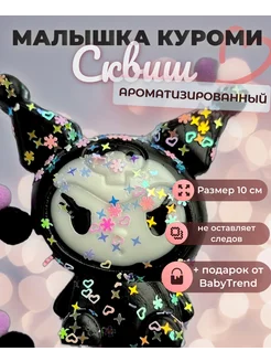 Сквиш таба антистресс игрушка куроми лапка