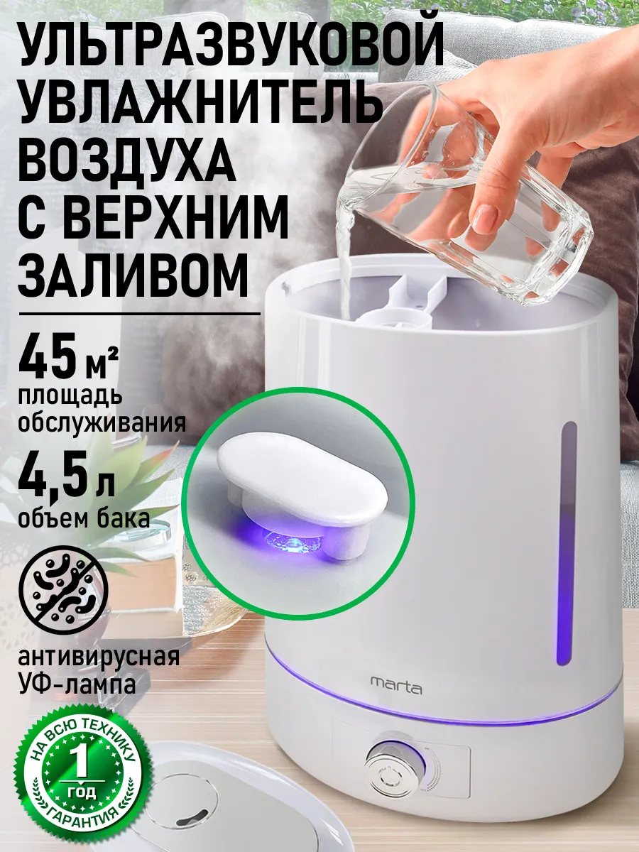 Увлажнитель воздуха ультразвуковой, 4,5литра