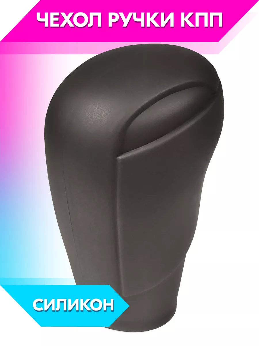 Чехол КПП из силикона
