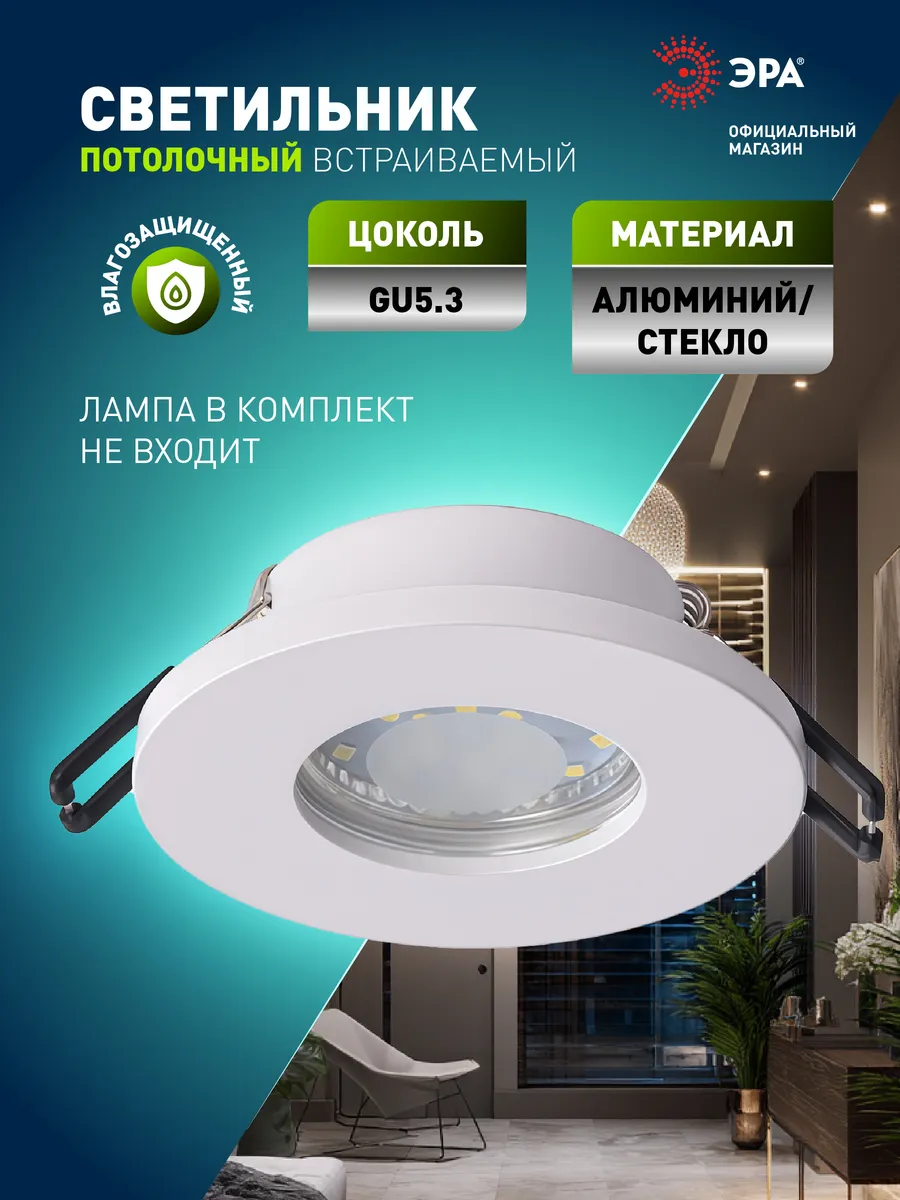 Светильник потолочный встраиваемый влагозащищенный GU5.3