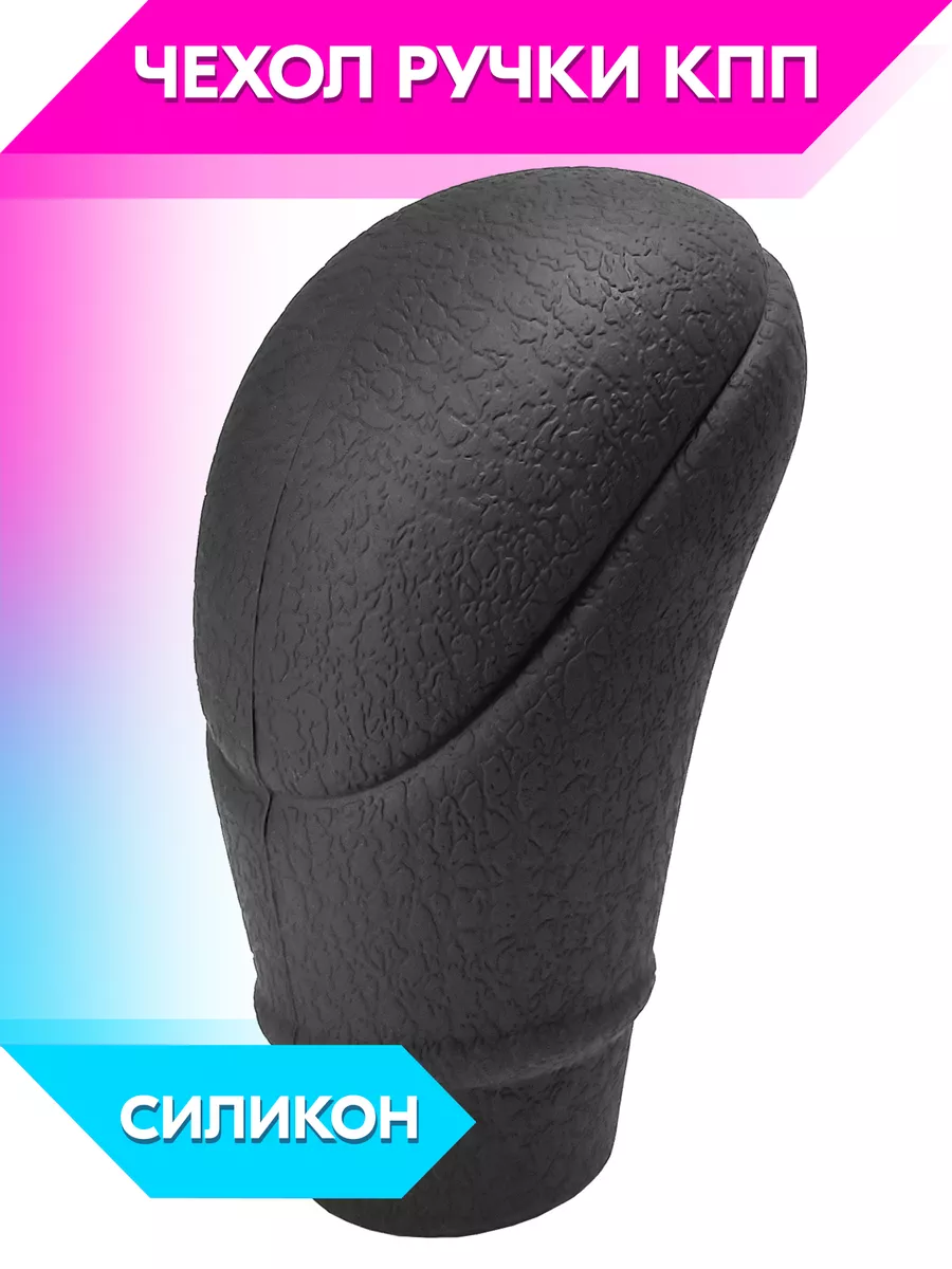 Чехол КПП из силикона