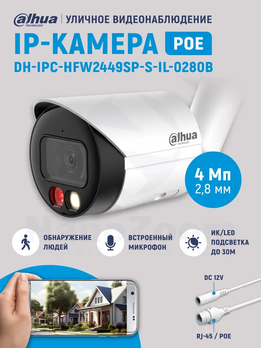 Камера dh ipc hfw2449sp s il 0280b. Камера dh ipc hfw2449sp s il 0280b