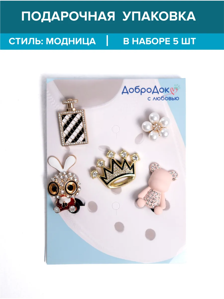 Джибитсы на кроксы украшения женские со стразами
