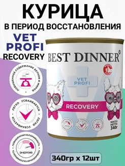 Корм Recovery для собак, для восстановления 12шт х 340гр Best Dinner 270515834 купить за 2 905 ₽ в интернет-магазине Wildberries