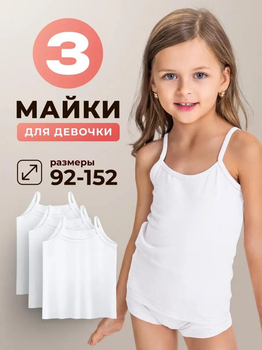 Комплект маек, 3 штуки