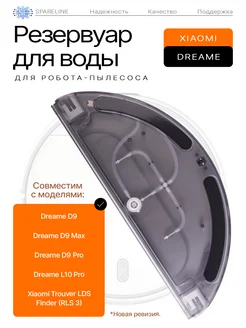 Резервуар воды для робота пылесоса Xiaomi Dreame D9 Pro