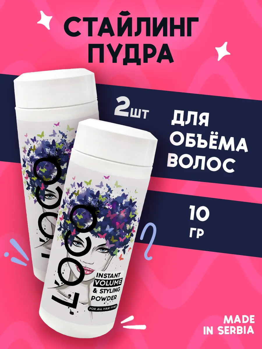 Стайлинг пудра для создания укладки и объема волос 2шт
