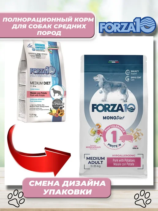Сухой корм Forza10 При Аллергии для собак, средние, свинина, 1,5 кг, фото 2
