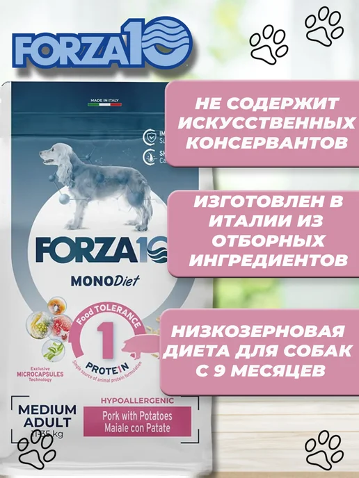 Сухой корм Forza10 При Аллергии для собак, средние, свинина, 1,5 кг, фото 3