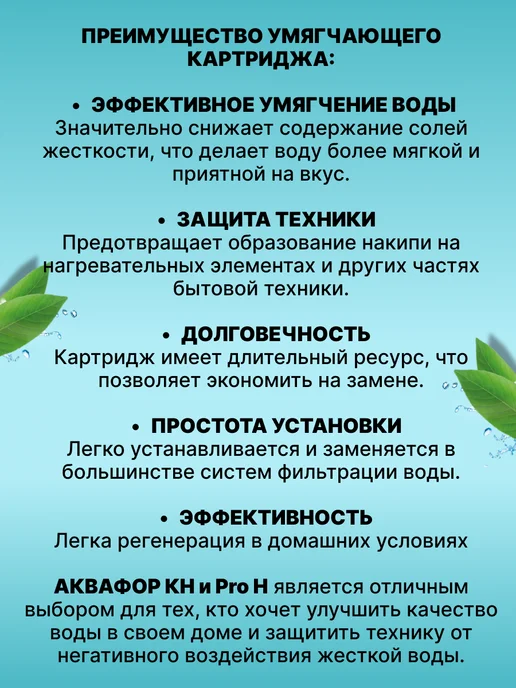 Аквафор Сменный фильтрующий модуль Кристалл KH для жесткой воды, вариант, фото 3