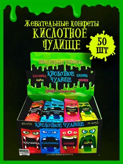 Жевательная конфета Кислотное чудище, 50 шт Холодок 270521836 купить за 282 ₽ в интернет-магазине Wildberries