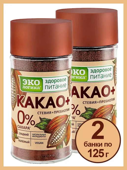 ЭкоЛогика Какао Плюс растворимый без сахара 125 гр, 2 шт, 125 г, 2 шт